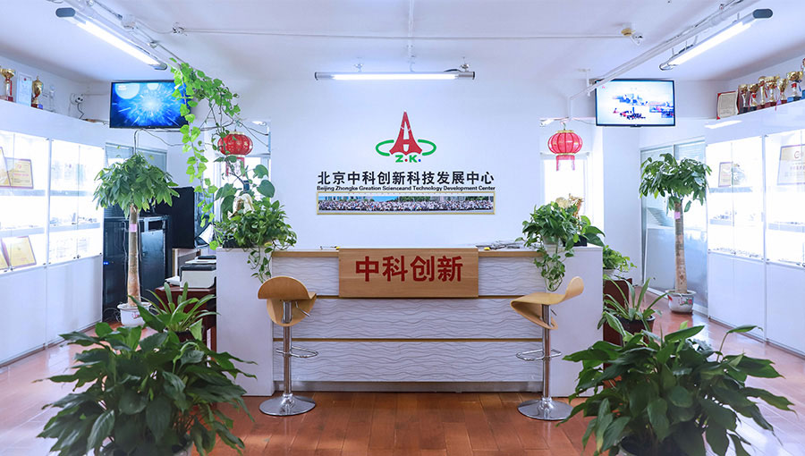 北京中科创新科技发展中心