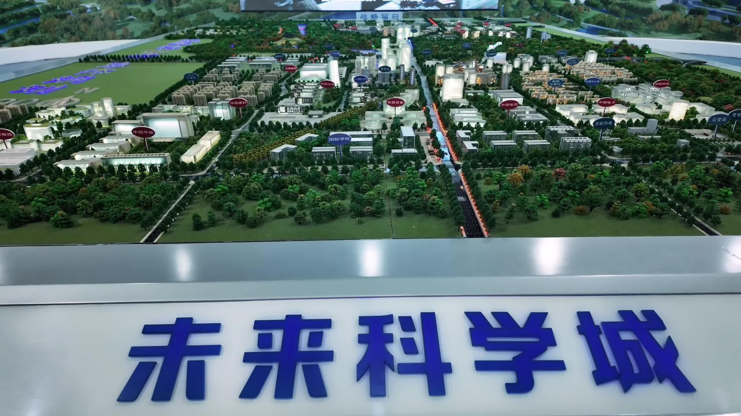 北京昌平未来科技城以后能发展到什么水平?五年,十年,十五年 - 